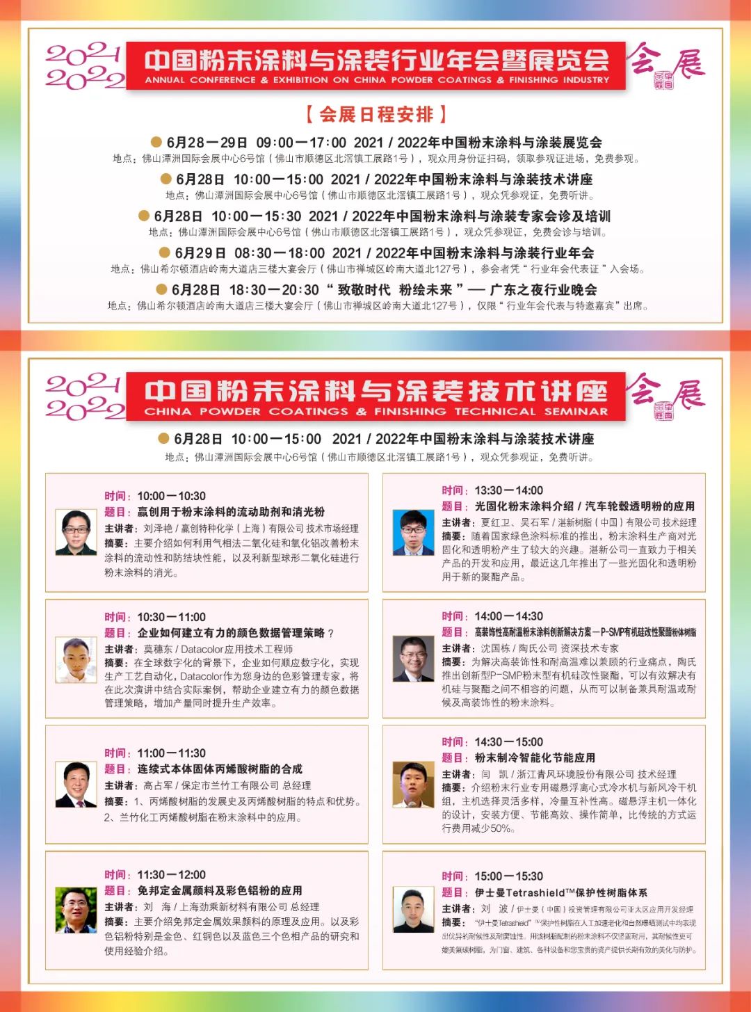 中国粉末涂料与涂装技术讲座