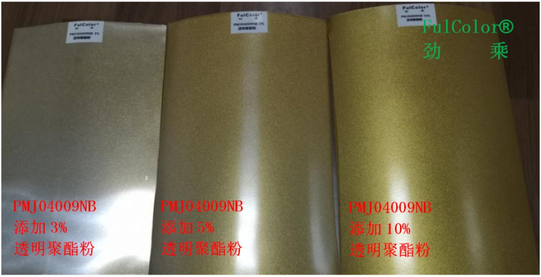 粉末涂料用NB免绑定珠光粉——10%添加量不吐枪(图4)